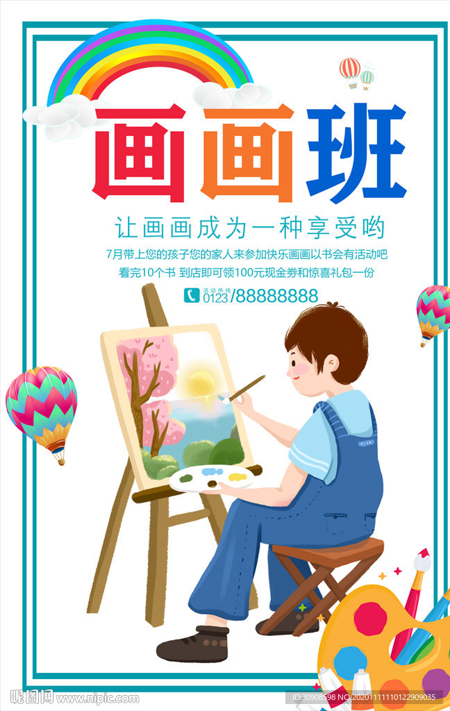儿童画画班